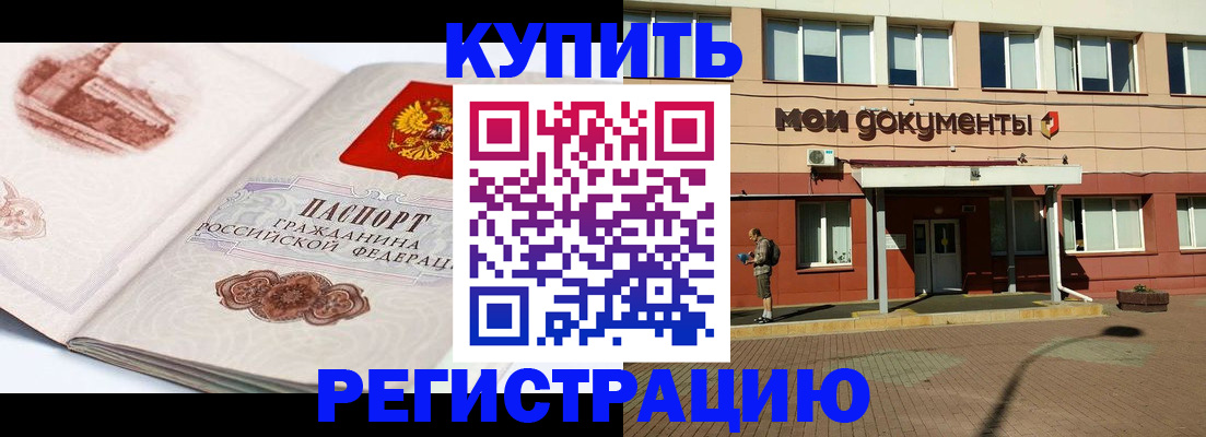 прописка для работы в Избербаше